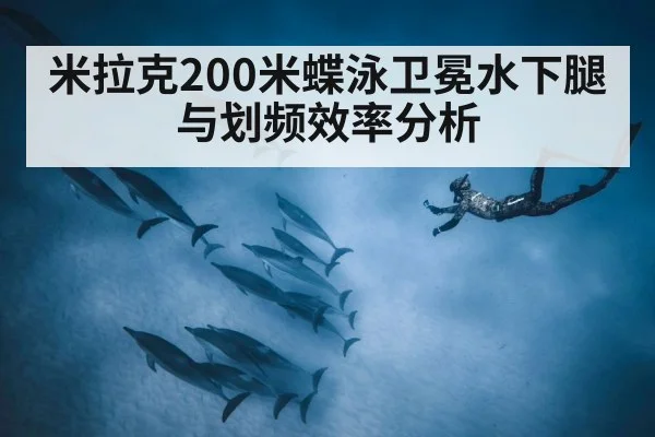 underwater dolphin kick swimming